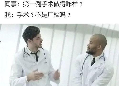 笑死网友爆料医生视频,网友直呼“笑死我了”!  第1张 笑死网友爆料医生视频,网友直呼“笑死我了”!  第1张